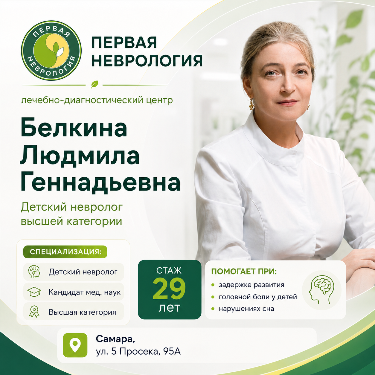 Белкина Людмила Геннадьевна
